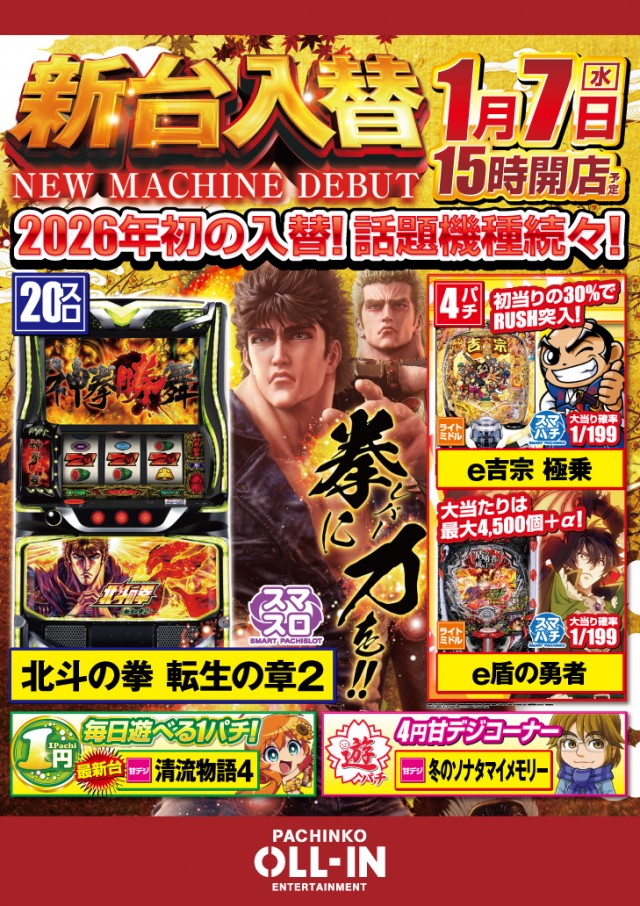 オールインの最新情報画像