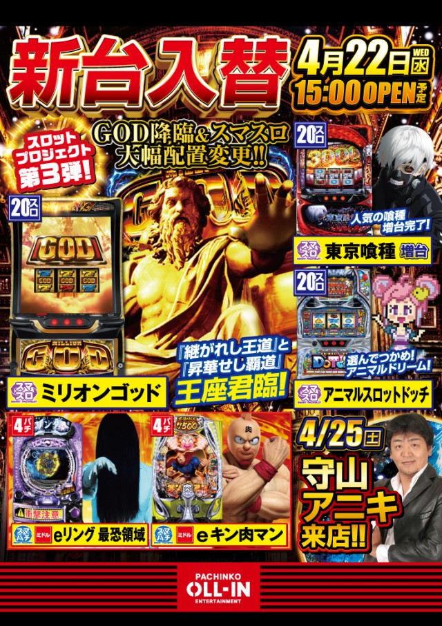 オールインの最新情報画像