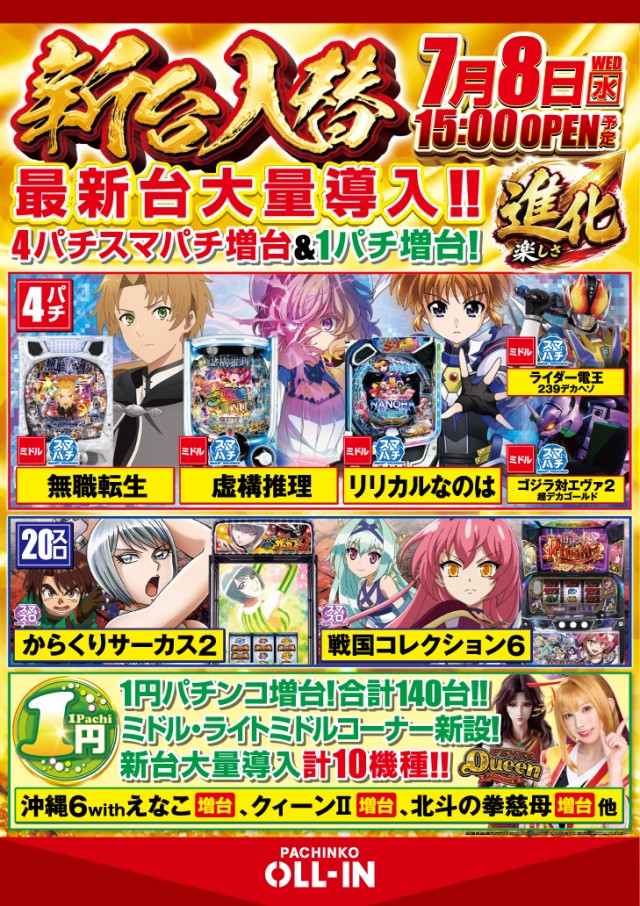 オールインの最新情報画像