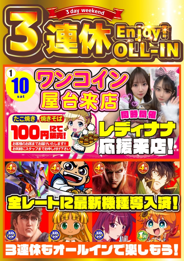 オールインの最新情報画像