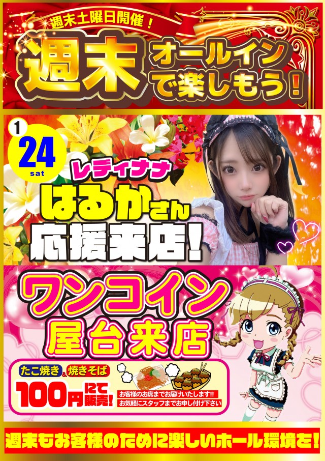 オールインの最新情報画像