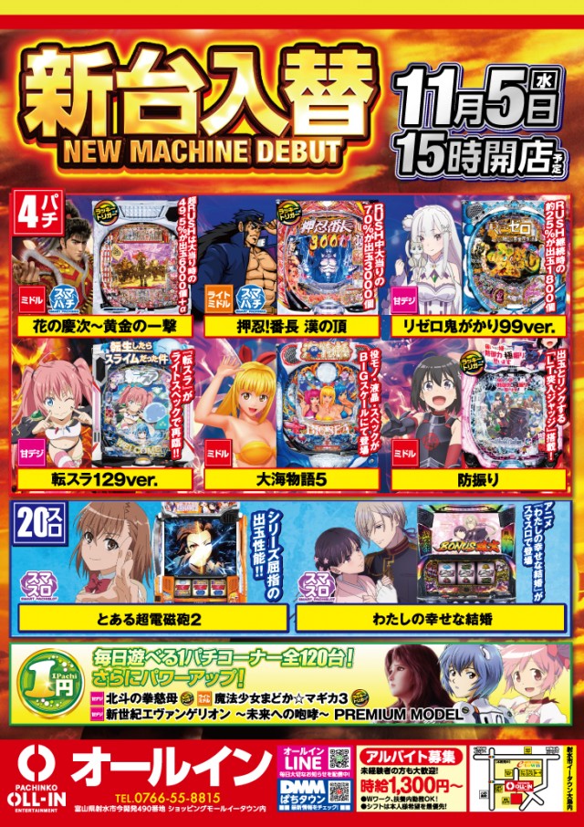 オールインの最新情報画像