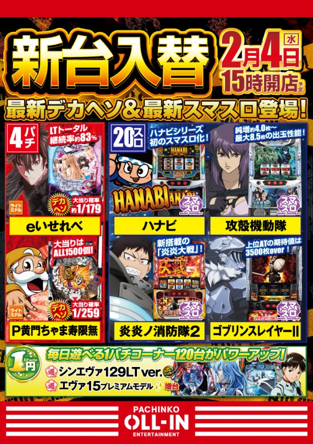 オールインの最新情報画像