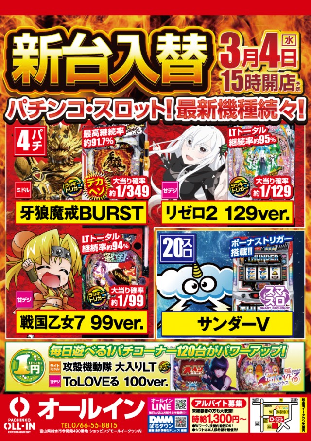 オールインの最新情報画像