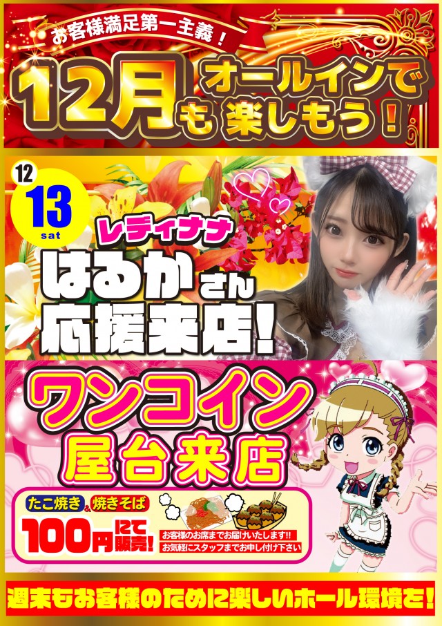 オールインの最新情報画像