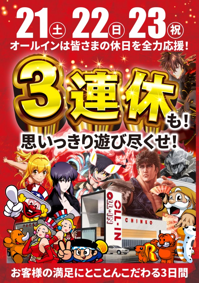 オールインの最新情報画像