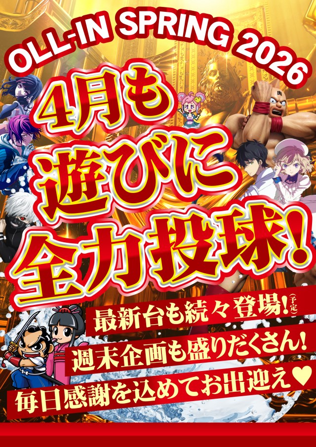 オールインの最新情報画像