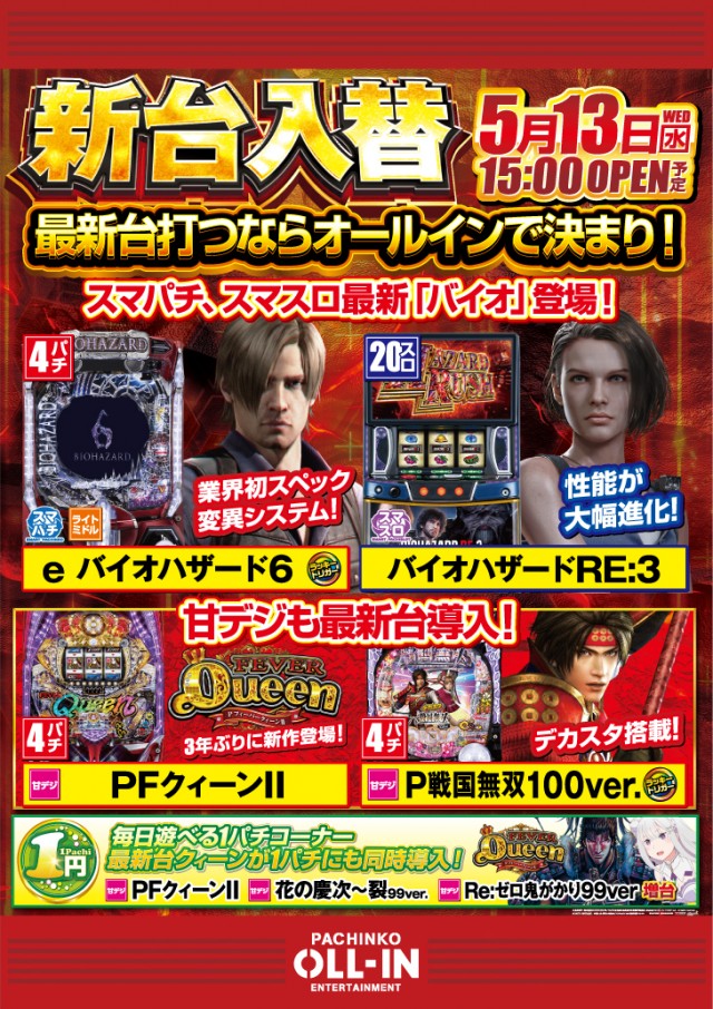 オールインの最新情報画像