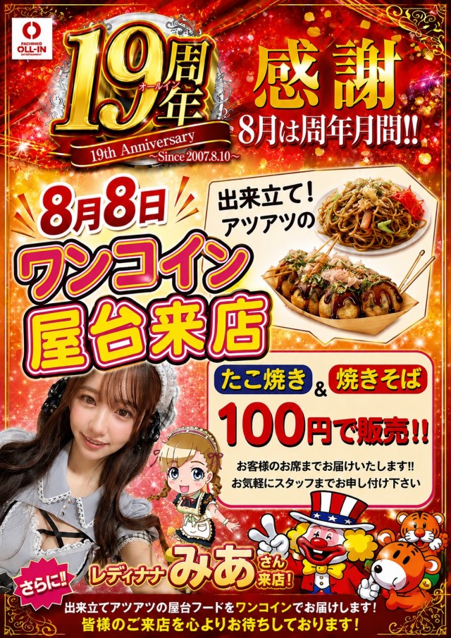 オールインの最新情報画像