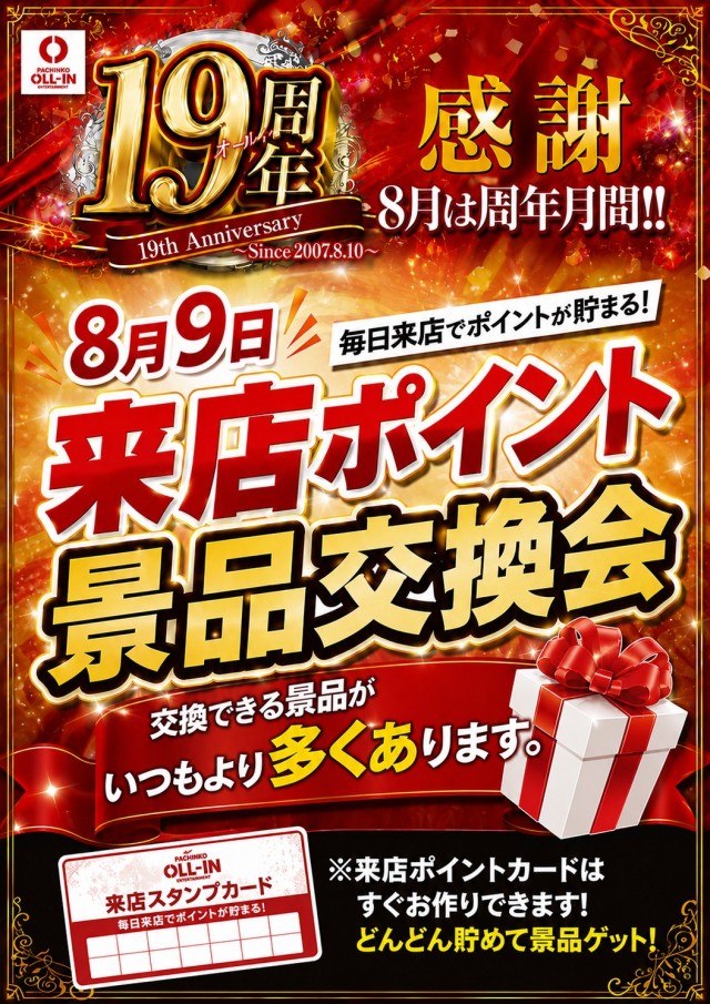 オールインの最新情報画像