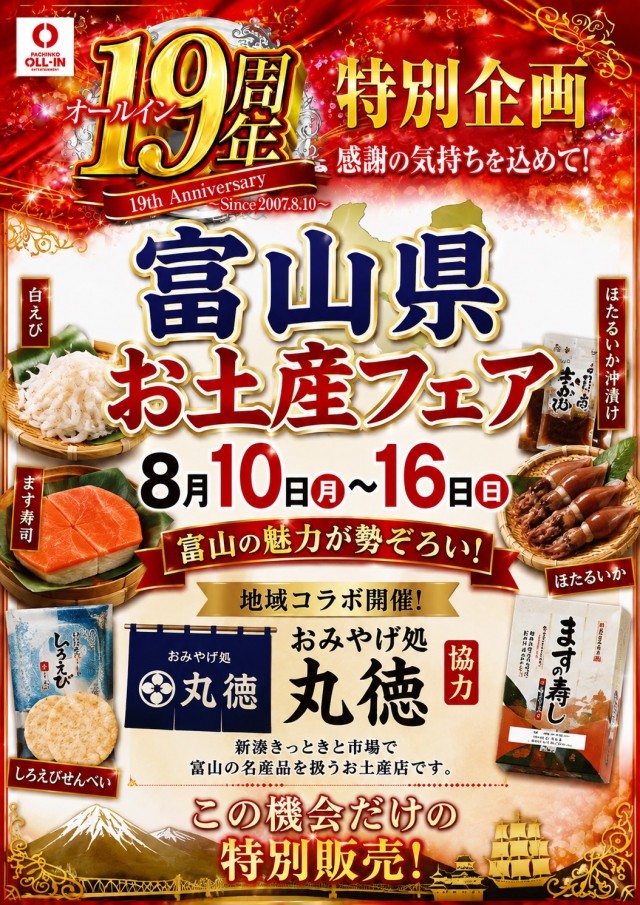 オールインの最新情報画像