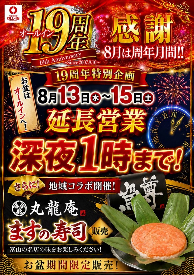 オールインの最新情報画像