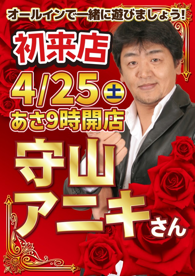 オールインの最新情報画像