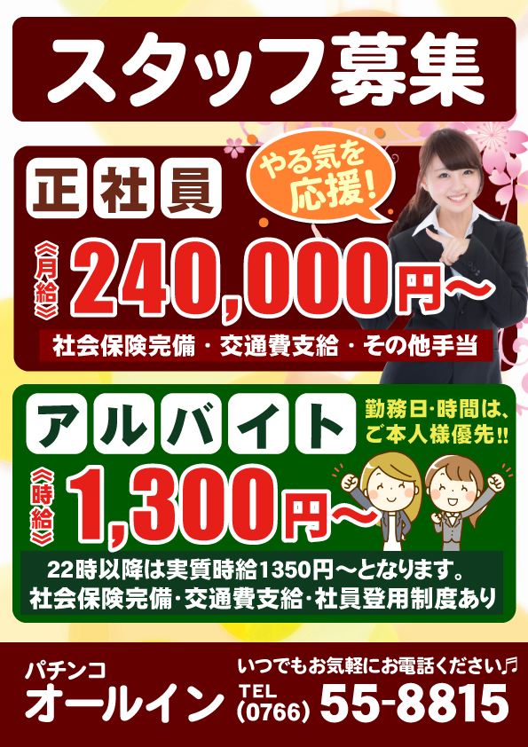 オールインの最新情報画像