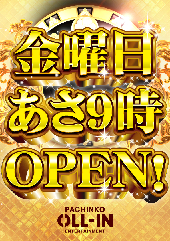 オールインの最新情報画像