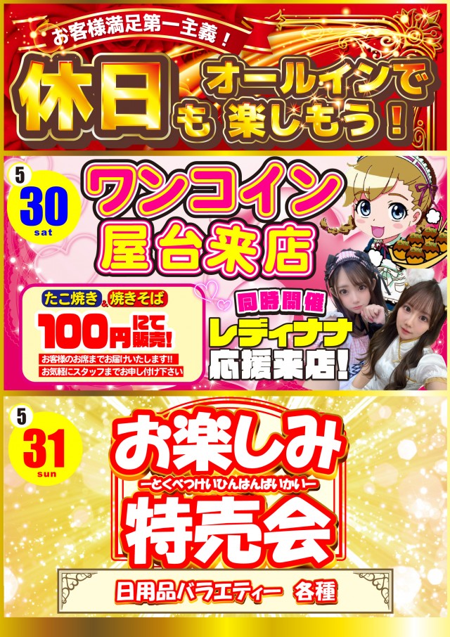 オールインの最新情報画像
