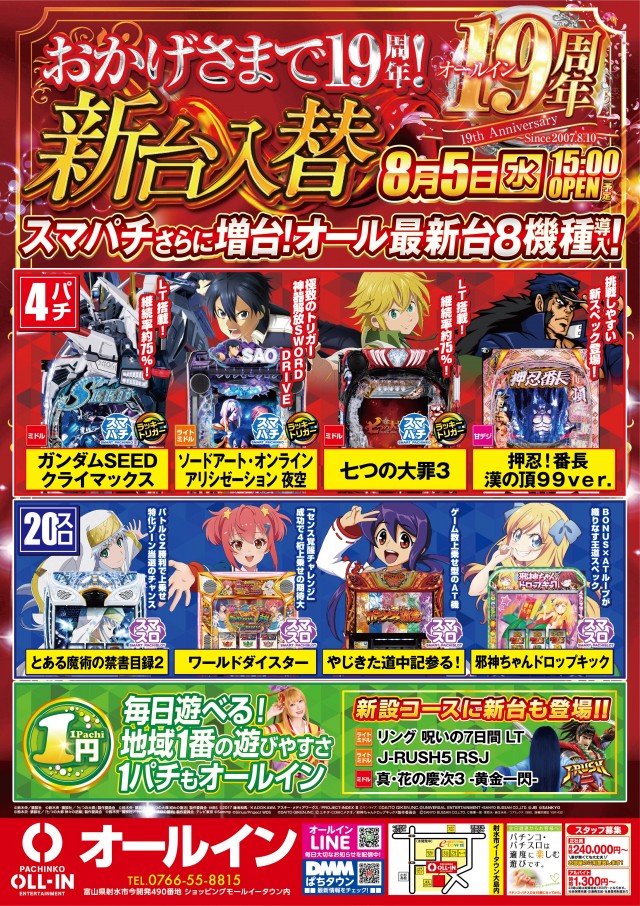 オールインの最新情報画像