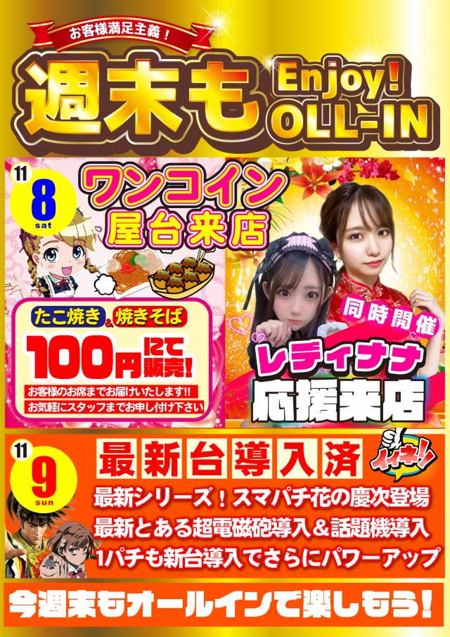 オールインの最新情報画像