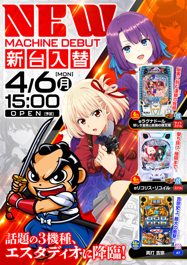 エスタディオ小杉の最新情報画像