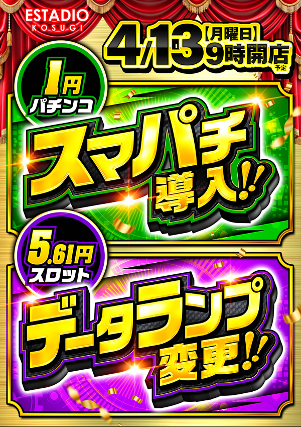 エスタディオ小杉の最新情報画像