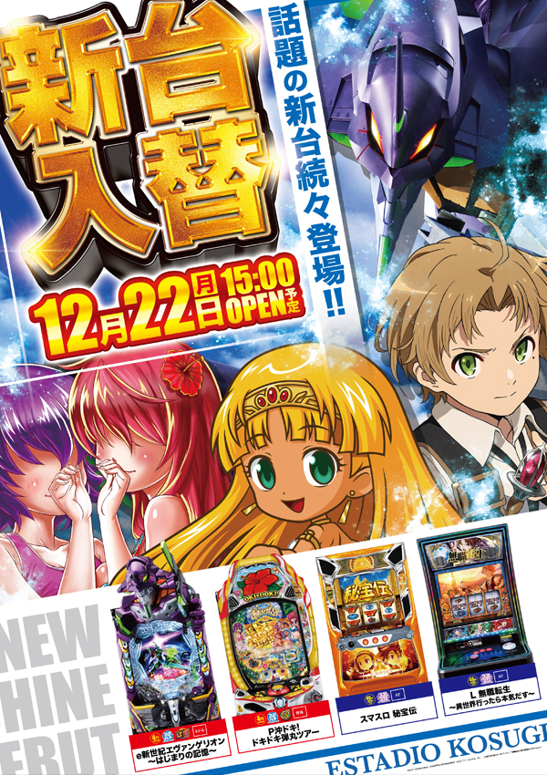 エスタディオ小杉の最新情報画像