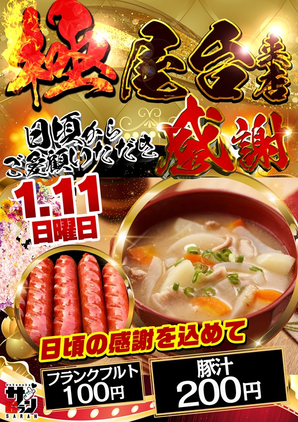 ノースランド小矢部店の最新情報画像