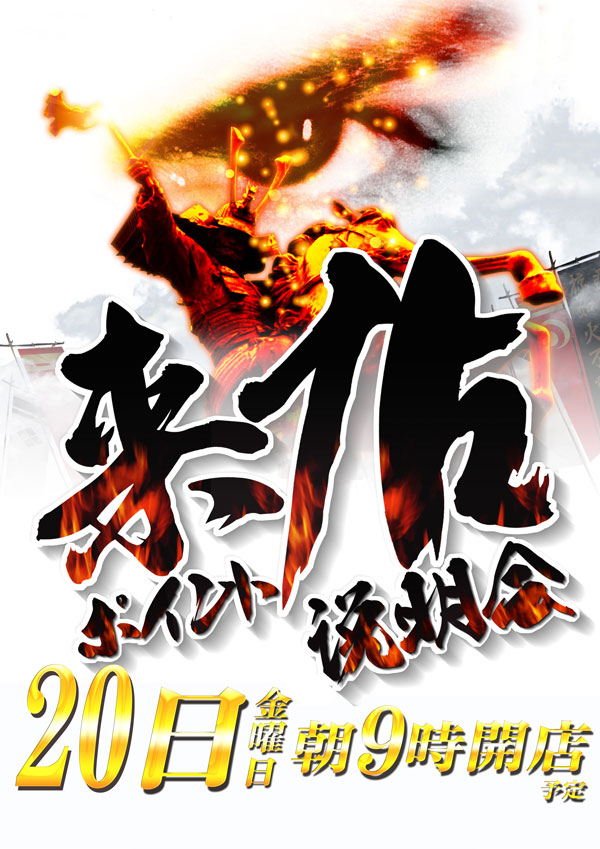 ノースランド小矢部店の最新情報画像