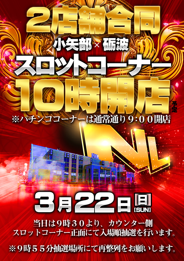 ノースランド小矢部店の最新情報画像