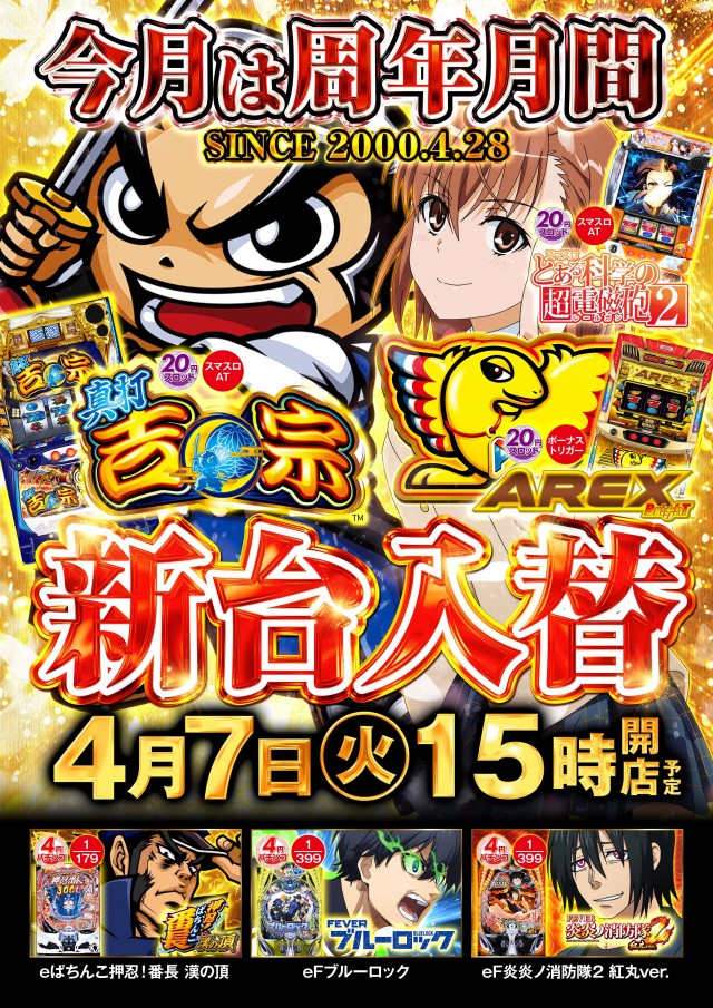 ノースランド小矢部店の最新情報画像