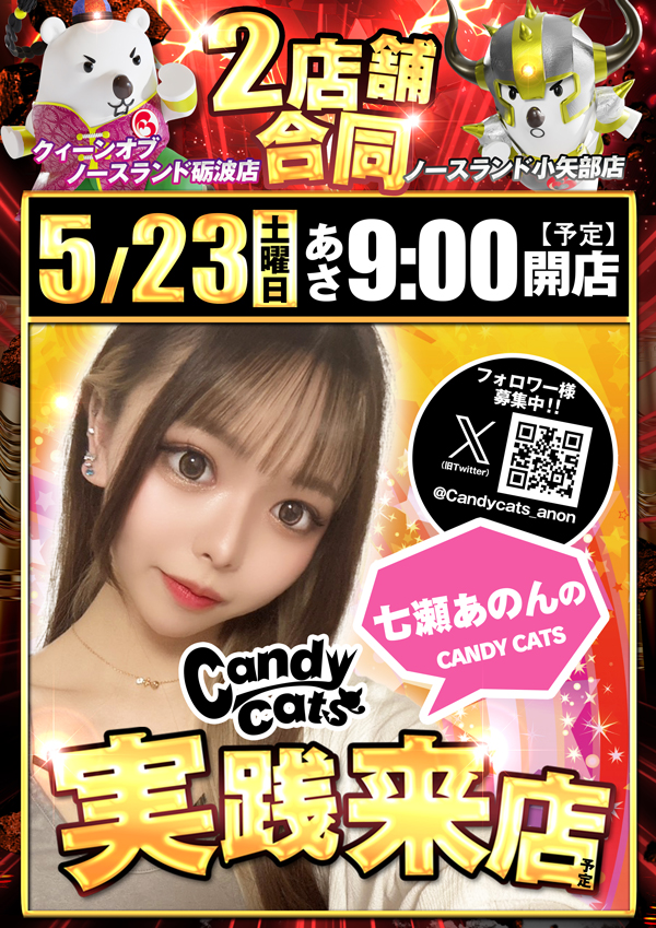 ノースランド小矢部店の最新情報画像