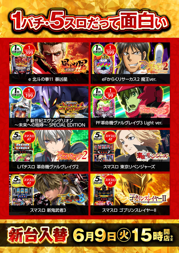 ノースランド小矢部店の最新情報画像