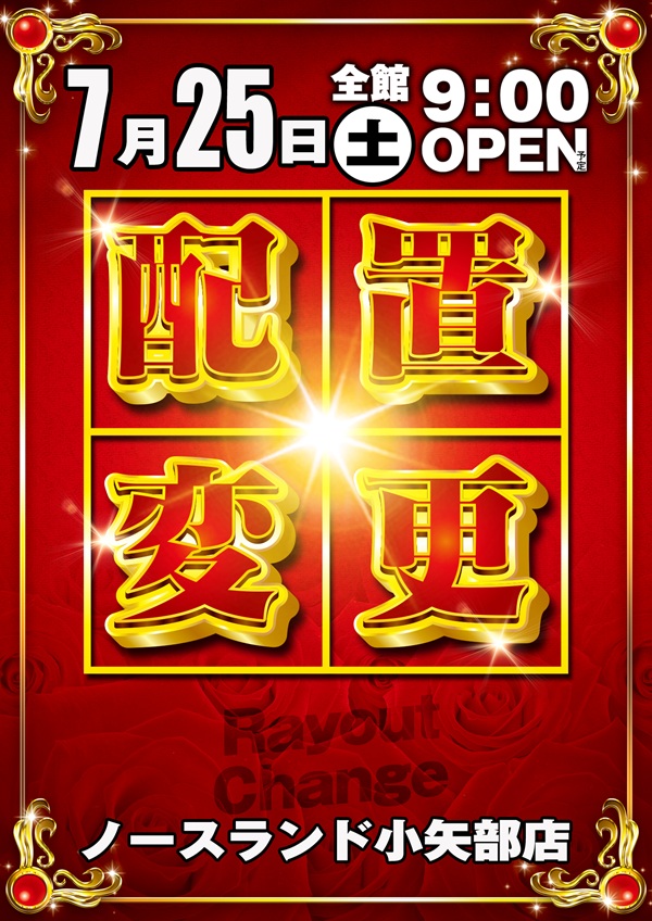 ノースランド小矢部店の最新情報画像