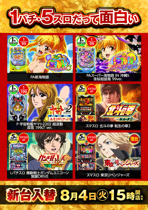 ノースランド小矢部店の最新情報画像