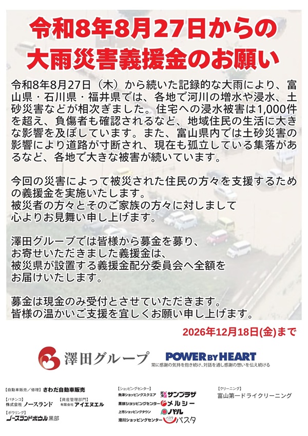 ノースランド小矢部店の最新情報画像