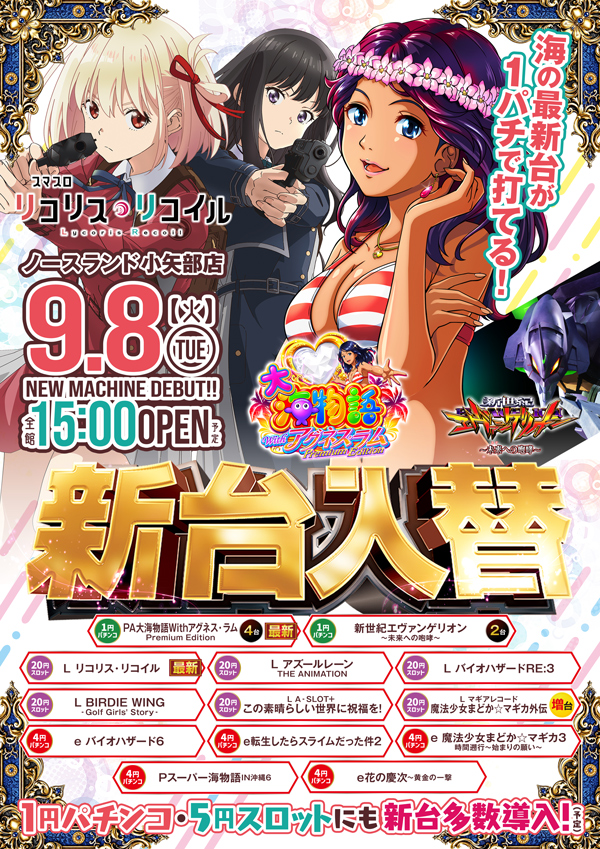 ノースランド小矢部店の最新情報画像
