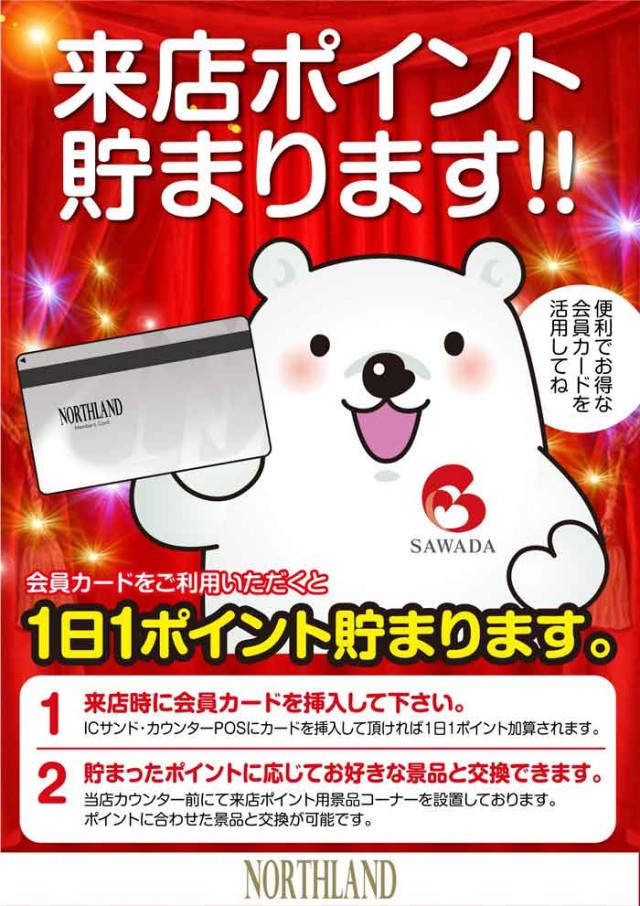 ノースランド小矢部店の最新情報画像