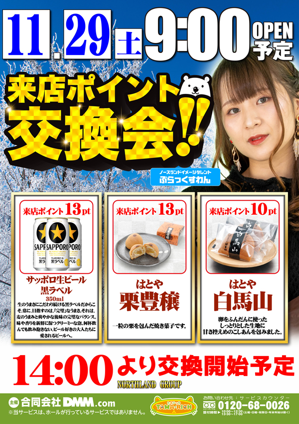 ノースランド小矢部店の最新情報画像