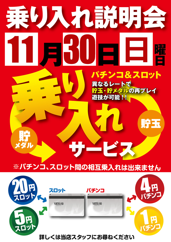 ノースランド小矢部店の最新情報画像