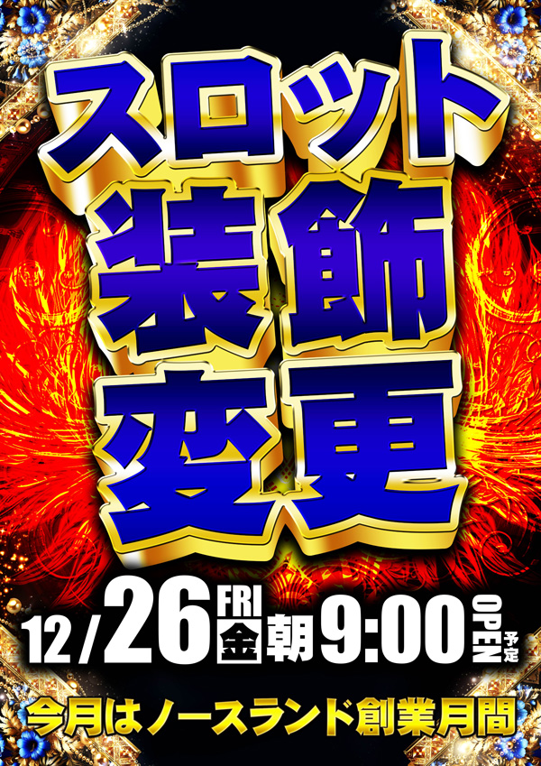 ノースランド小矢部店の最新情報画像