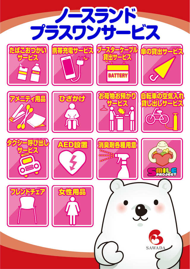 ノースランド小矢部店の最新情報画像