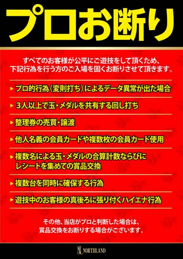 ノースランド小矢部店の最新情報画像