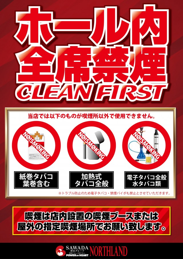 ノースランド小矢部店の最新情報画像