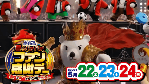 キングオブノースランド吉久店の最新情報画像