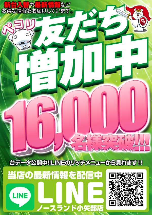 ノースランド小矢部店の最新情報画像