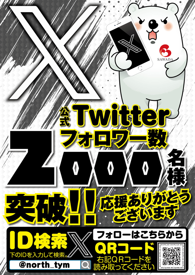 ノースランド小矢部店の最新情報画像