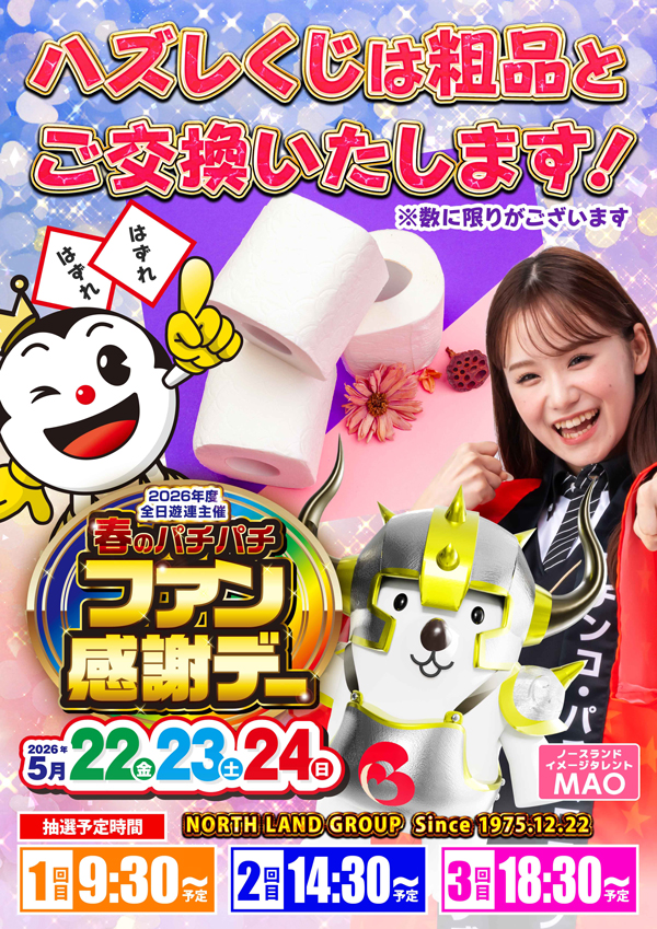 ノースランド小矢部店の最新情報画像