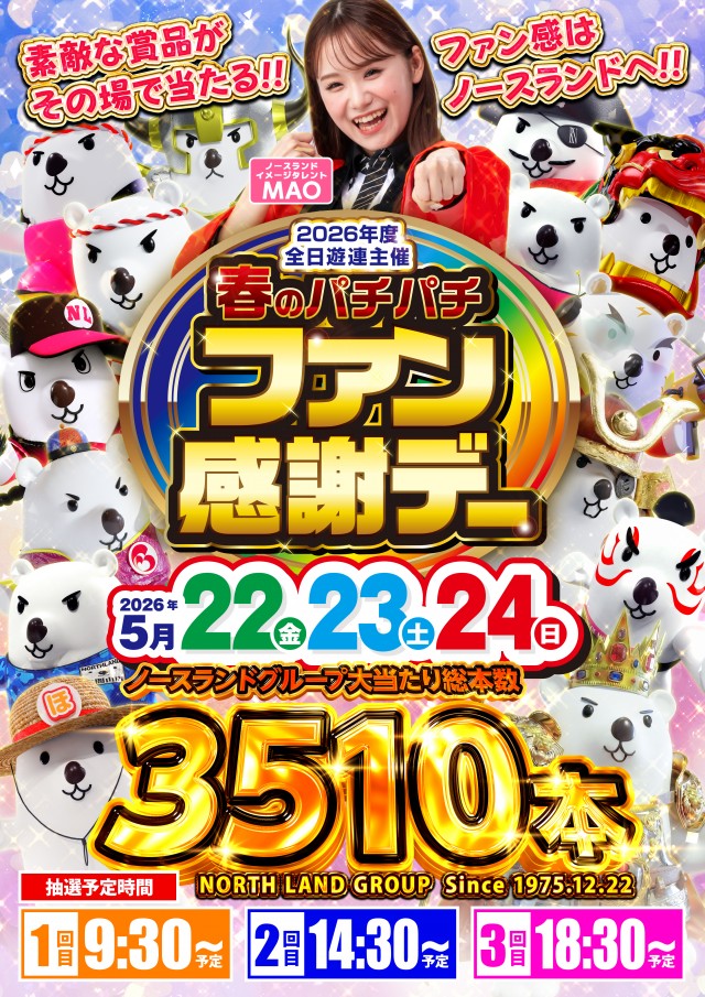 ノースランド小矢部店の最新情報画像
