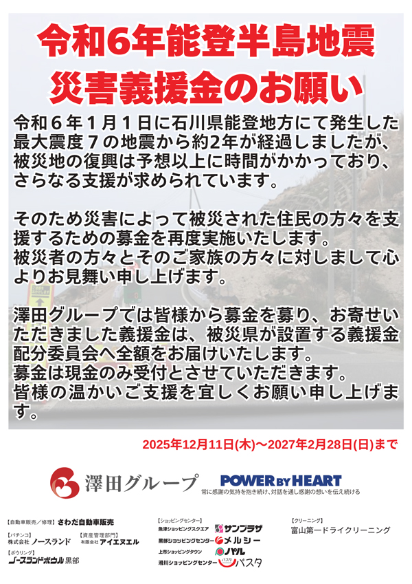 ノースランド小矢部店の最新情報画像