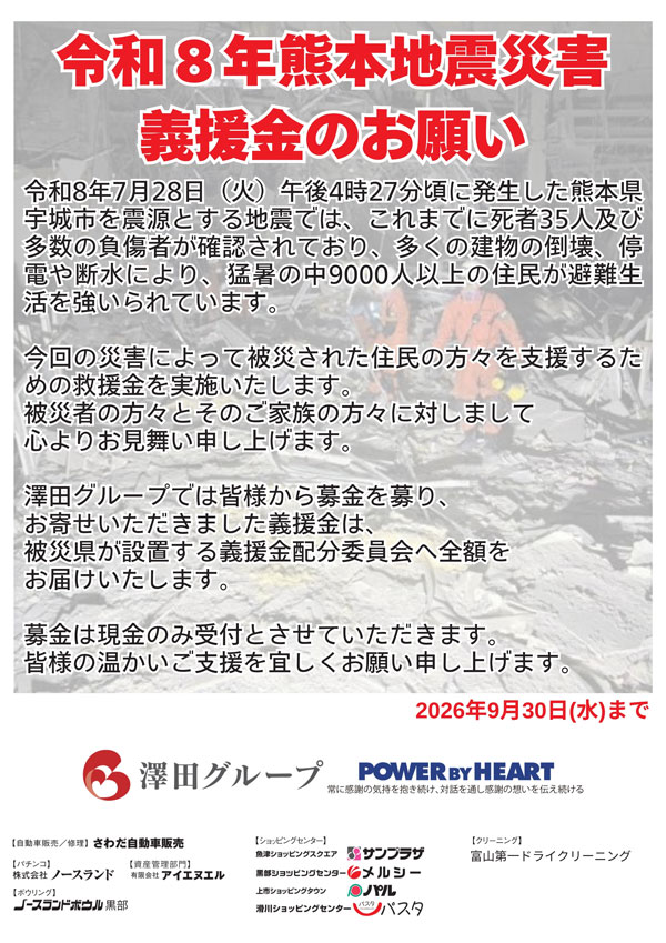 ノースランド小矢部店の最新情報画像