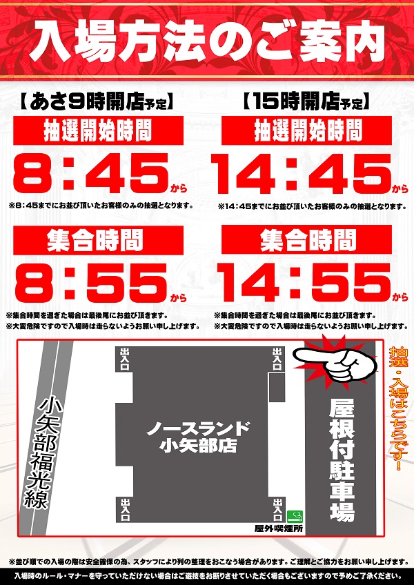 ノースランド小矢部店の最新情報画像